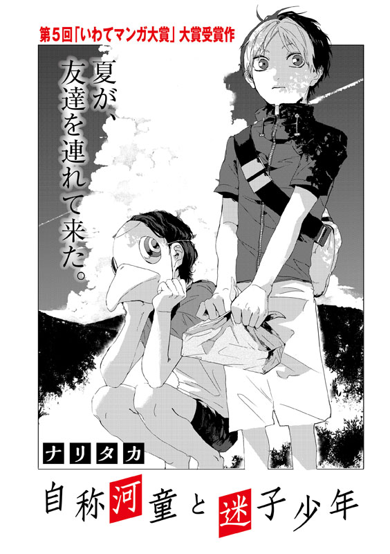 自称河童